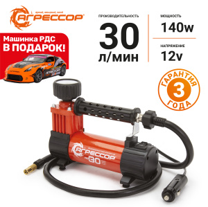 Компрессор воздушный АГРЕССОР, 30 л./мин. AGR-30