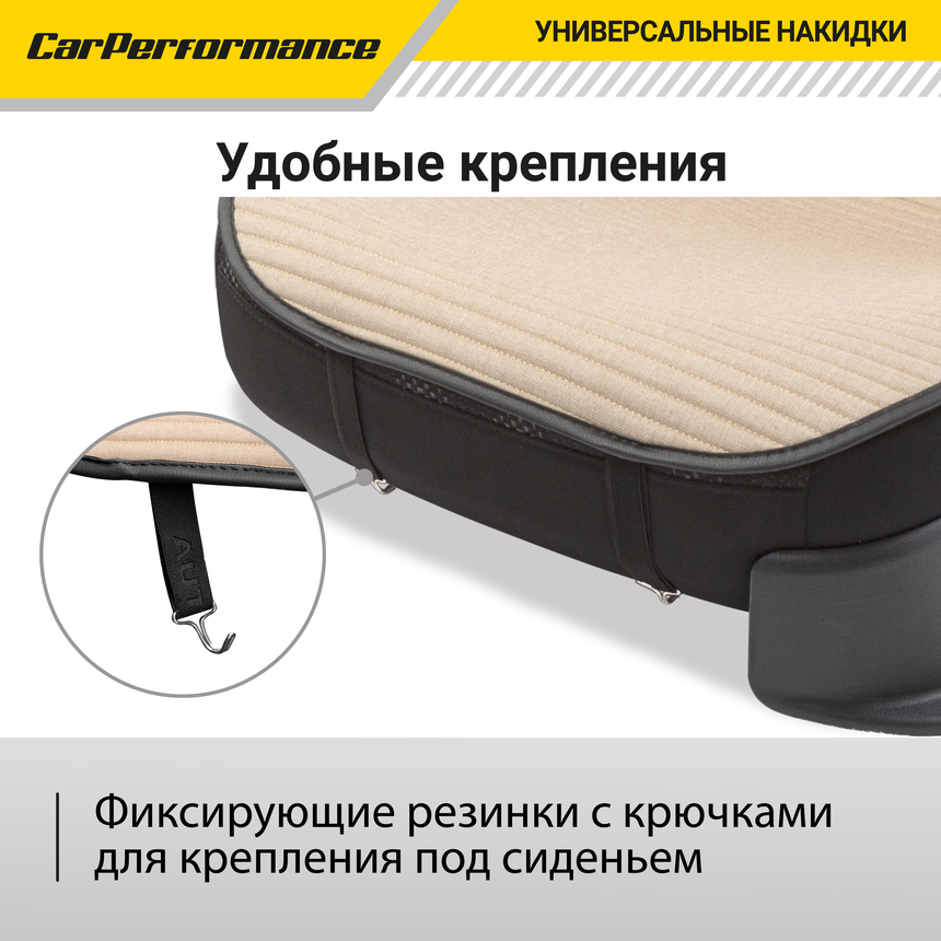 Накидки на передние сиденья "Car Performance", 2 шт., fiberflax CUS-1042 BE