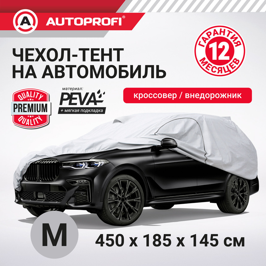 Тент-чехол для автомобиля, кроссовер/джип AUTOPROFI SUV-600 (M)