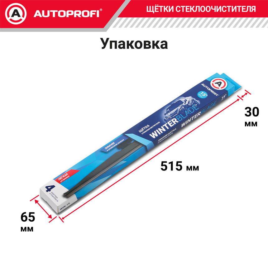 Щётка стеклоочистителя "AUTOPROFI", зимняя, в резиновом кожухе WIN-15