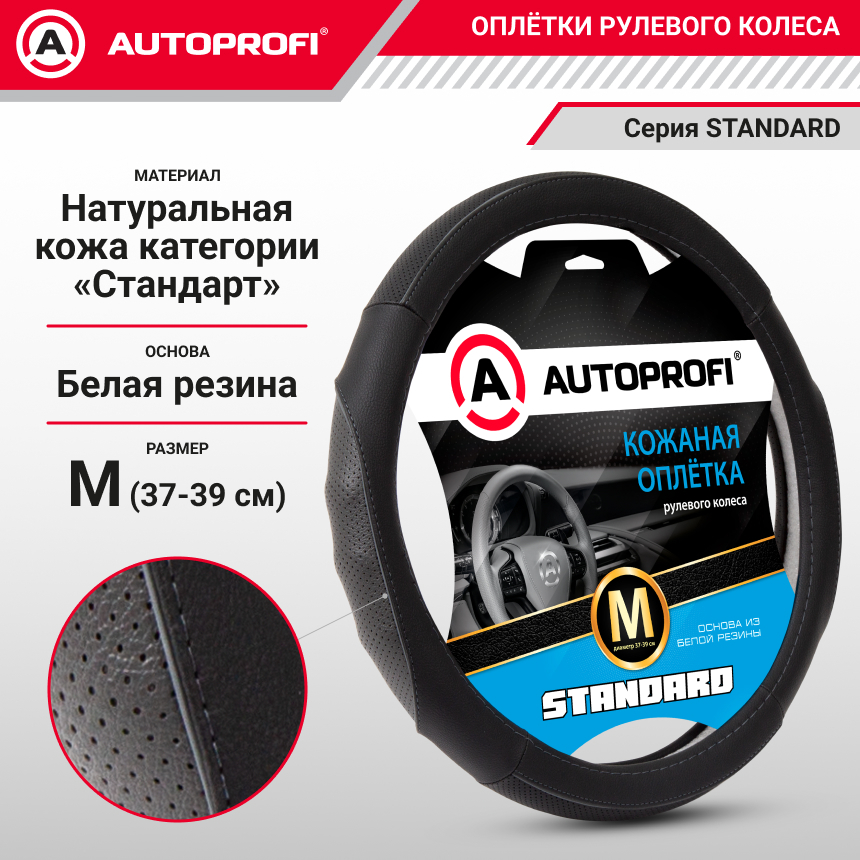 Оплётка руля из натуральной кожи Standard SL-2502 BK/D.GY (M)