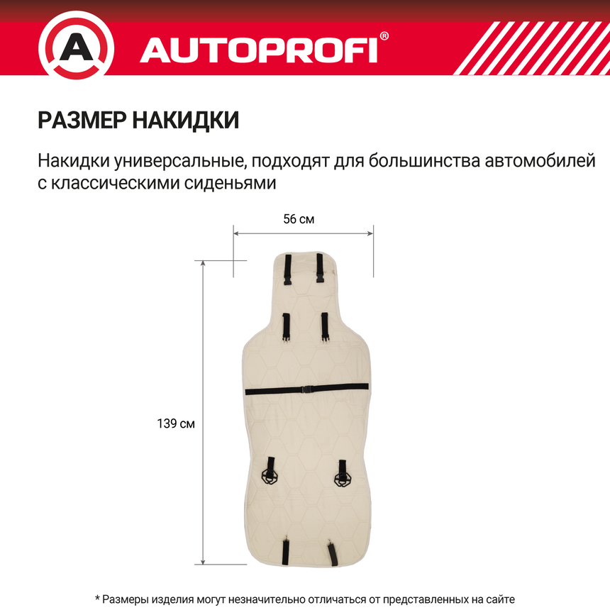 Накидка меховая AUTOPROFI на перед. сиденье, 1 шт, натуральная овчина FUR-204 WH