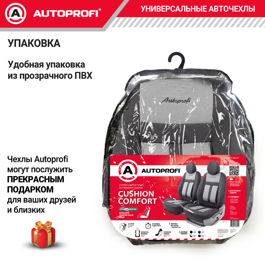 Чехлы на передние сиденья CUSHION COMFORT, материал хлопок CUS-0405 BK/GY