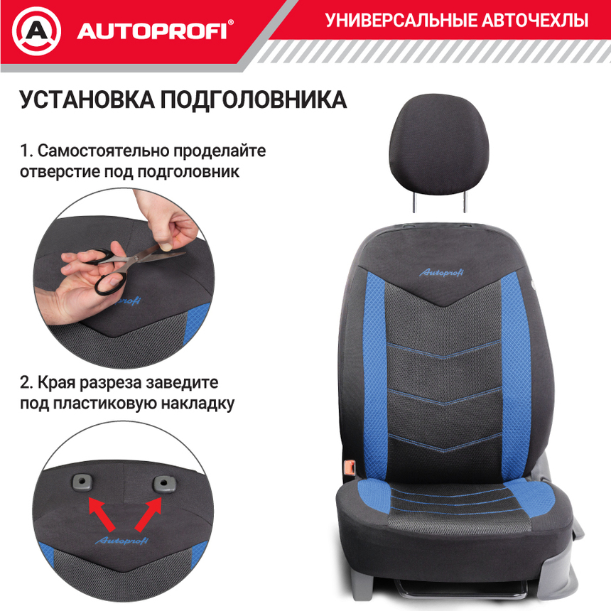 Комплект чехлов на сиденья AEROBOOST, материал объёмная сетчатая ткань AER-1102 BK/BL