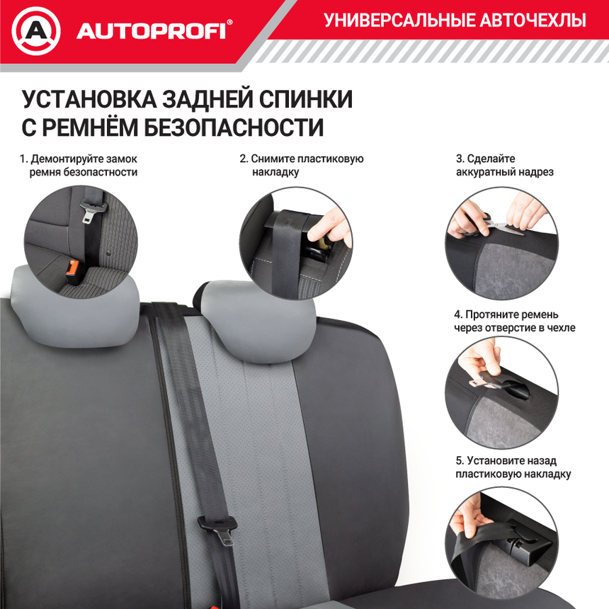 Комплект чехлов на сиденья SIGNATURE, материал экокожа SGN-1505GF BK/GY