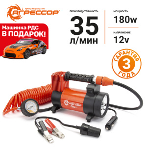 Компрессор воздушный АГРЕССОР, 35 л./мин. AGR-35L
