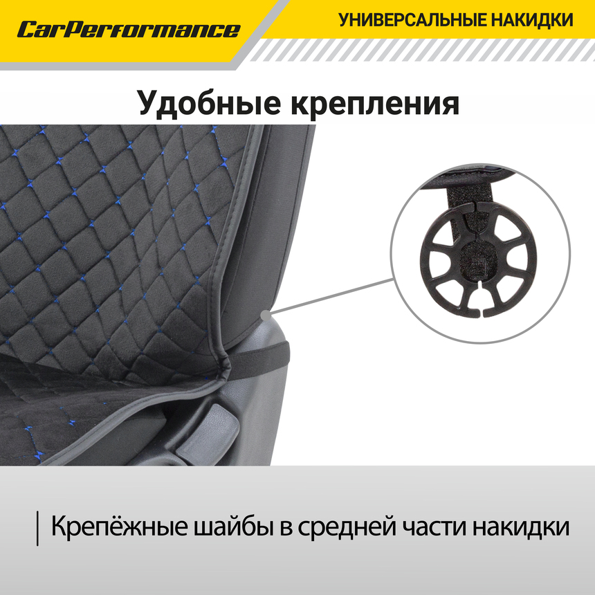 Накидки на передние сиденья "Car Performance", 2 шт., алькантара CUS-1012 BK/BL