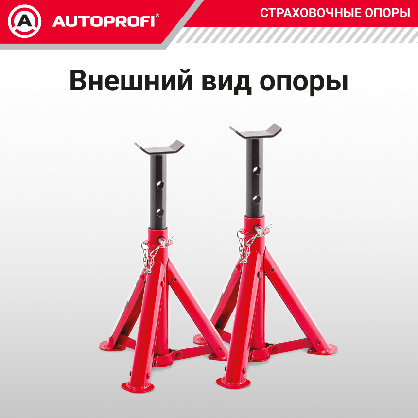 Страховочные опоры AUTOPROFI JS-02