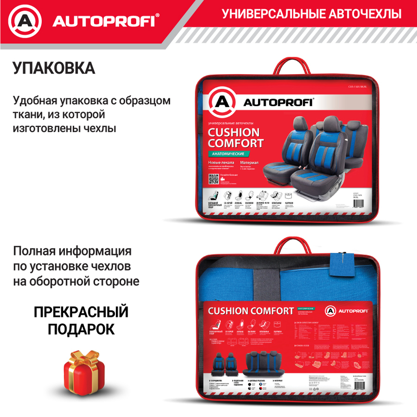 Комплект чехлов на сиденья CUSHION COMFORT, материал хлопок CUS-1505 BK/BL