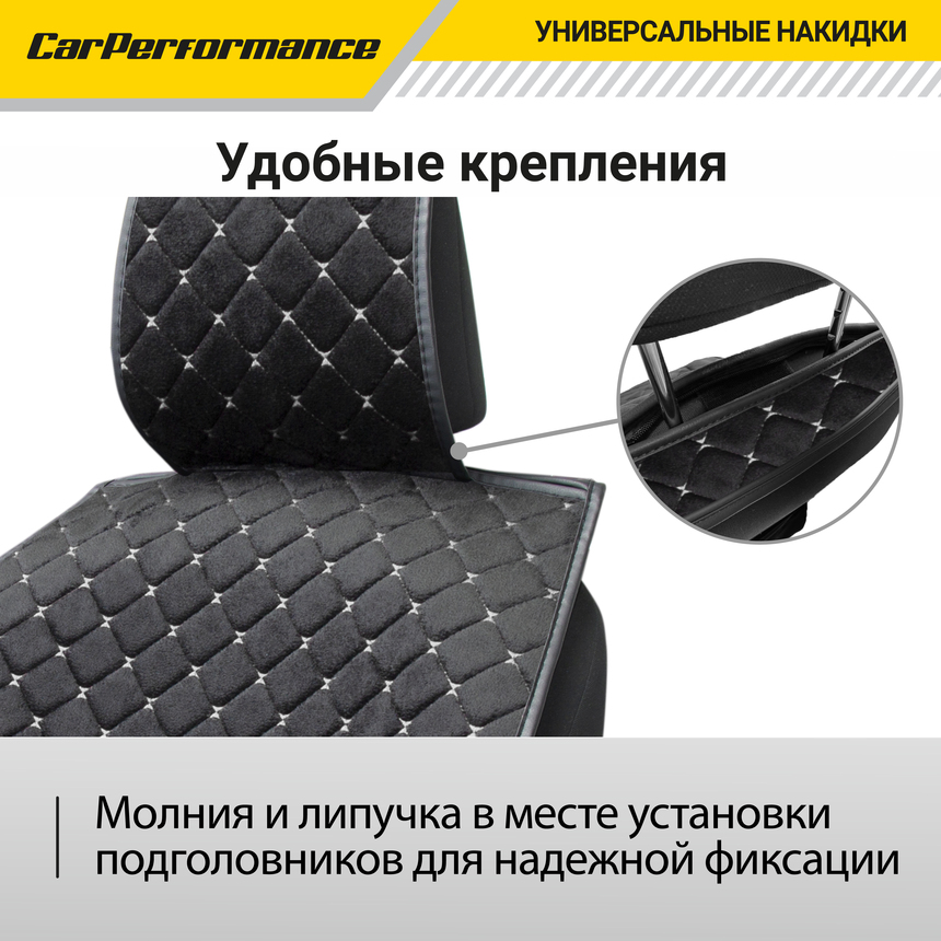 Накидки на сиденья автомобиля "Car Performance" (на весь салон), алькантара CUS-1015 BK/GY
