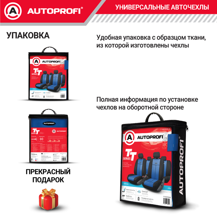 Чехлы на сиденья универсальные серия TT TT-902M BK/BL