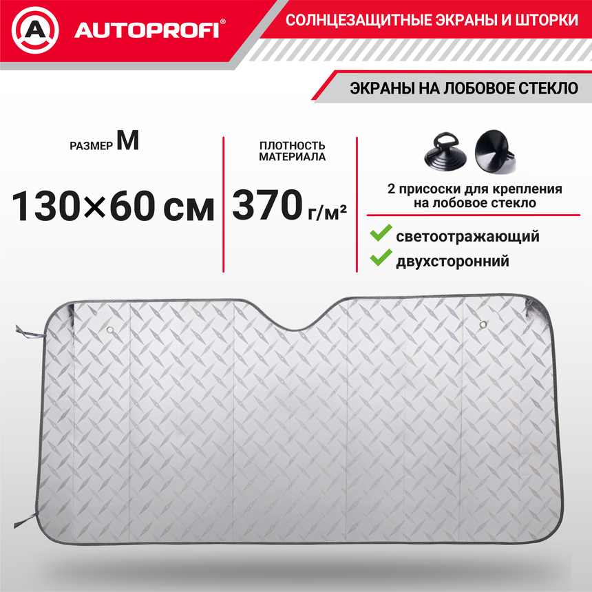 Экран солнцезащитный Autoprofi SUN-370 (M)