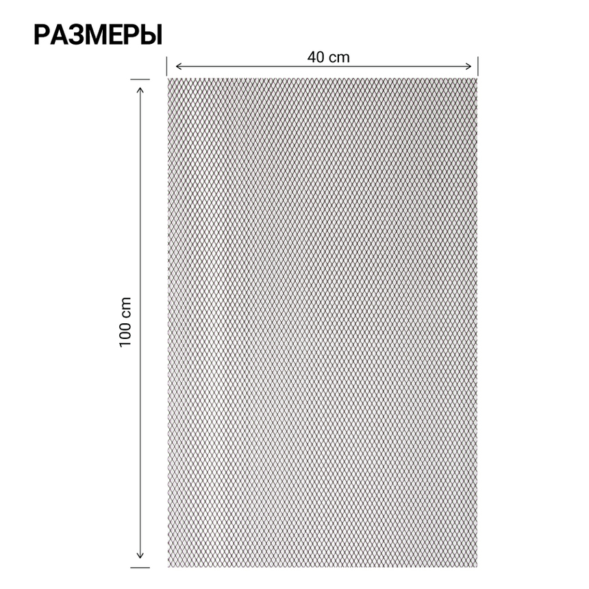 Сетка для защиты радиатора, 100 х 40 см. XS-140