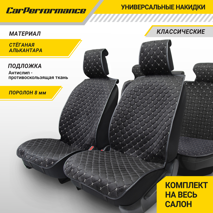 Накидки на сиденья автомобиля "Car Performance" (на весь салон), алькантара CUS-1015 BK/GY