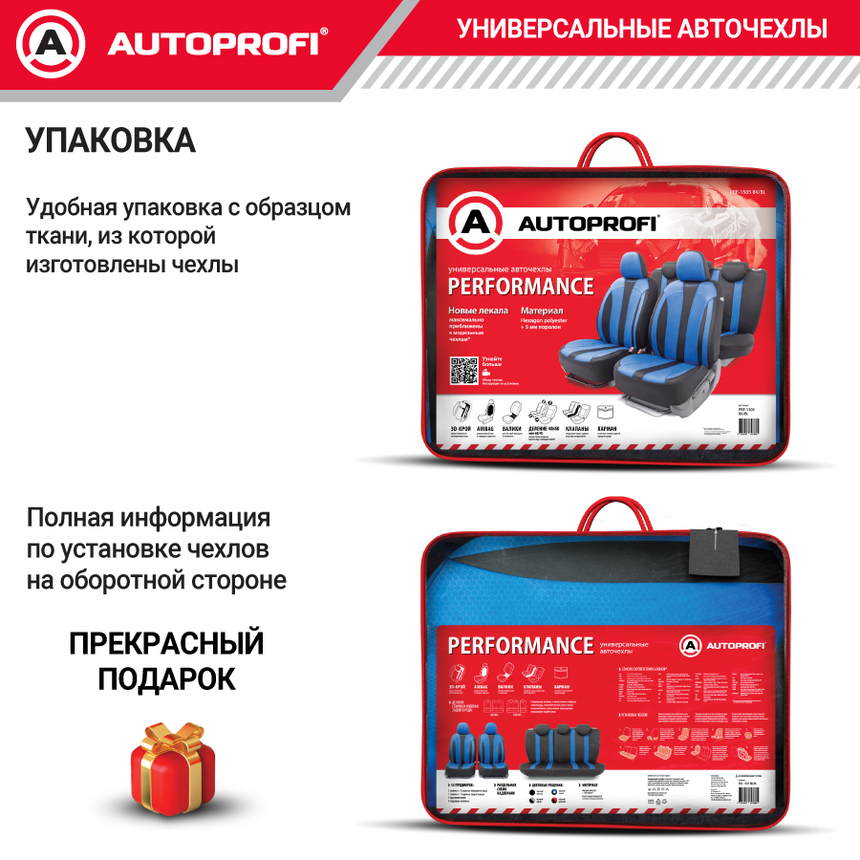 Комплект чехлов на сиденья PERFORMANCE, материал полиэстер PRF-1505 BK/BL