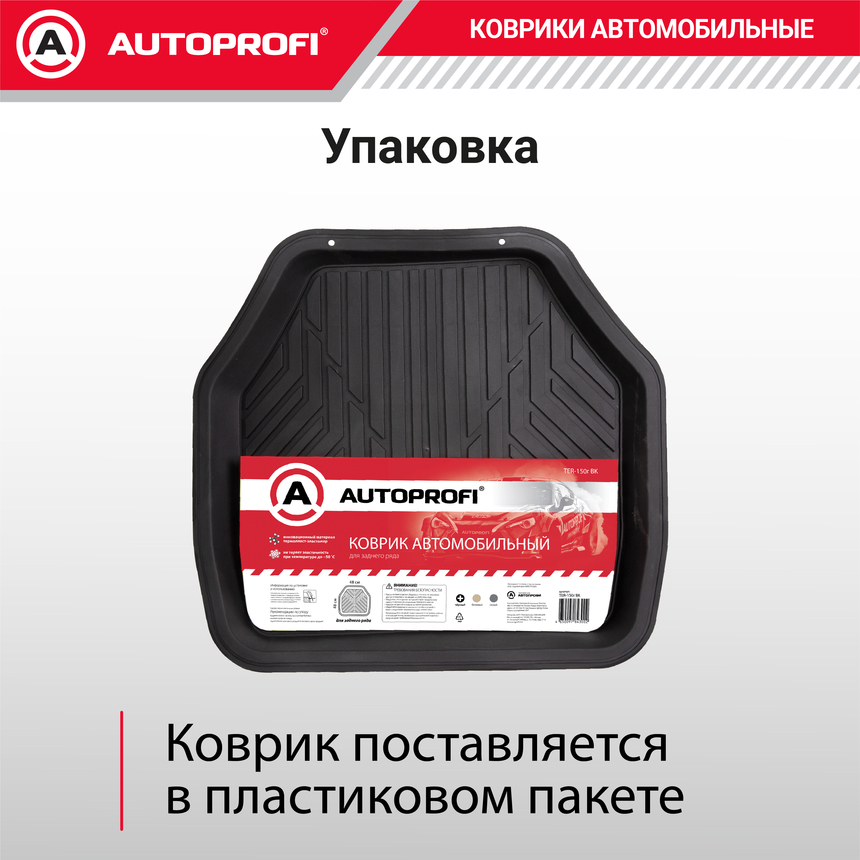 Коврик автомобильный для заднего ряда AUTOPROFI (ПВХ) TER-150r BK