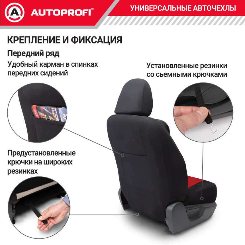 Чехлы на сиденья универсальные COMFORT COMBO CMB-1105 BK/RD