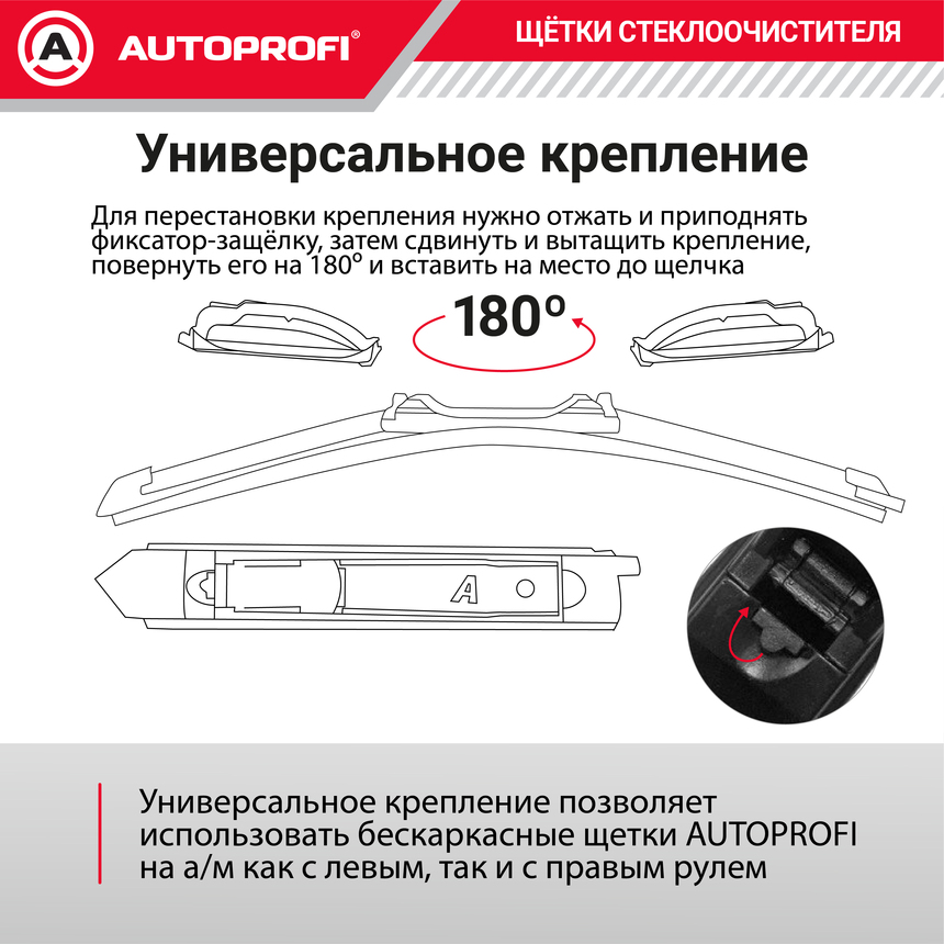 Щетка стеклоочистителя "AUTOPROFI", бескаркасная ULF-14