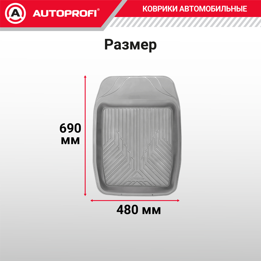 Коврик автомобильный AUTOPROFI   TER-150f GY