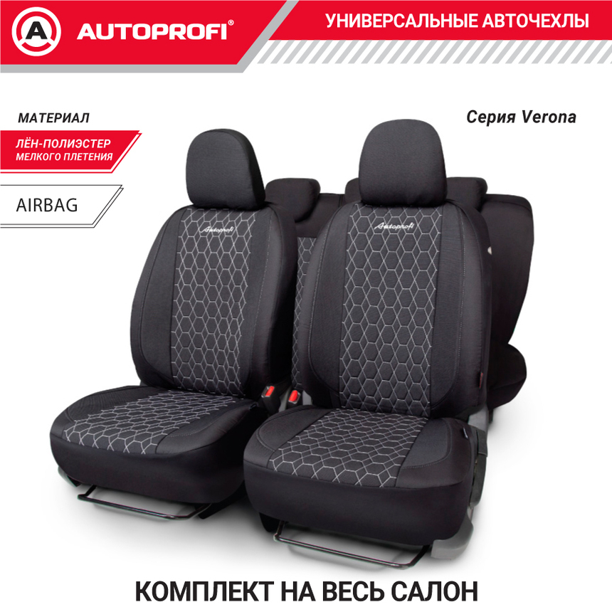 Комплект чехлов на сиденья VERONA, материал лён VER-1505 BK/WH