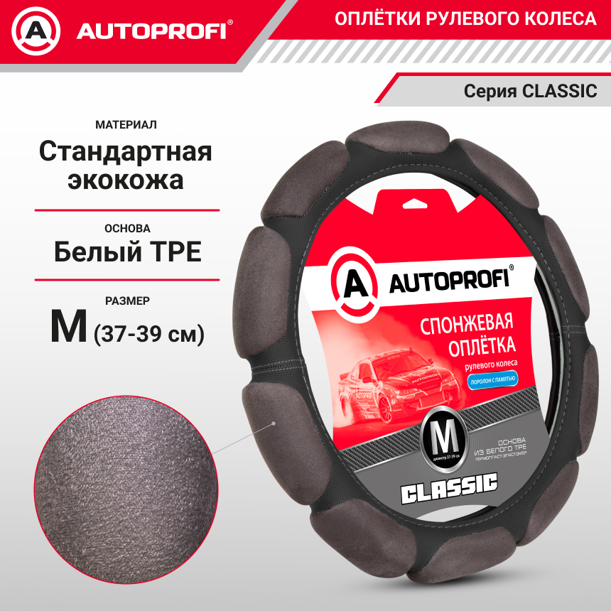 Спонжевая оплетка руля "10 подушек", поролон 2 см. с памятью SP-9030 D.GY (M)