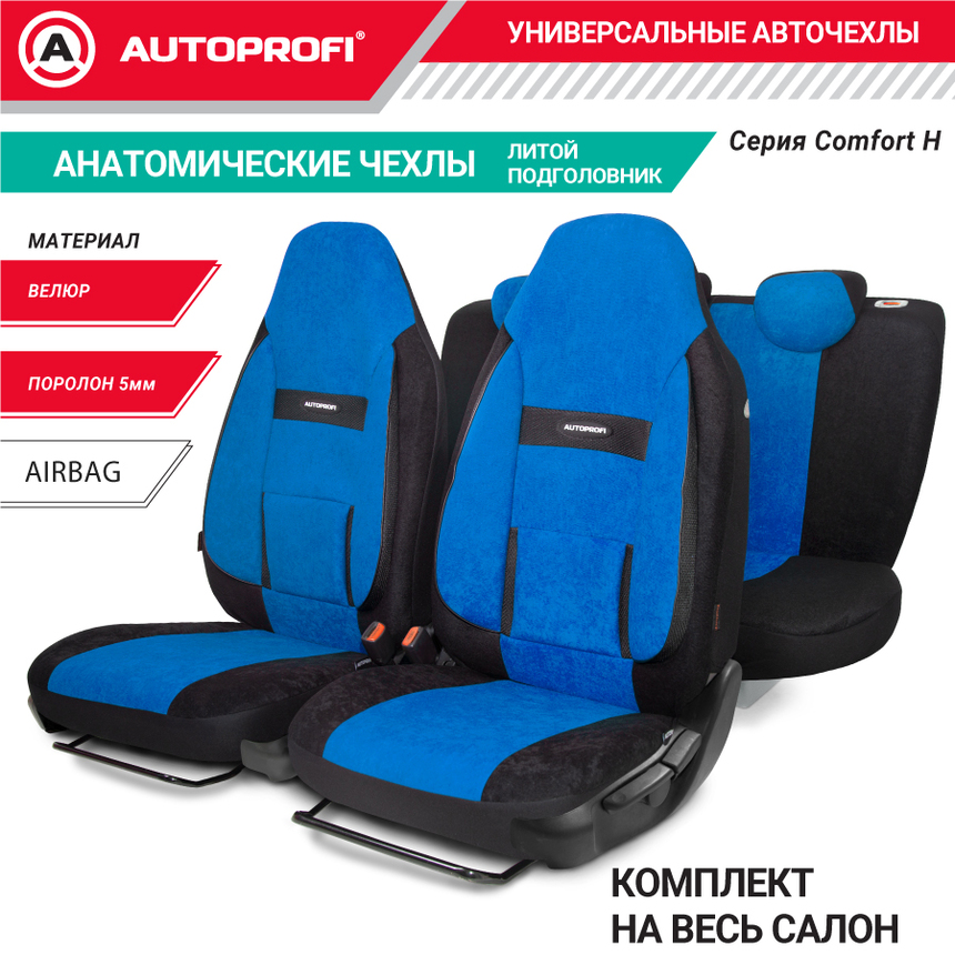 Чехлы на сиденья универсальные COMFORT COM-1105H BK/BL