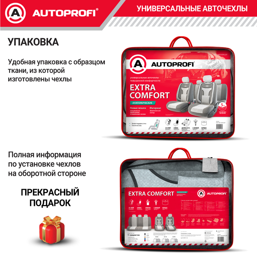 Чехлы на сиденья универсальные EXTRA COMFORT ECO-1105 D.GY/L.GY