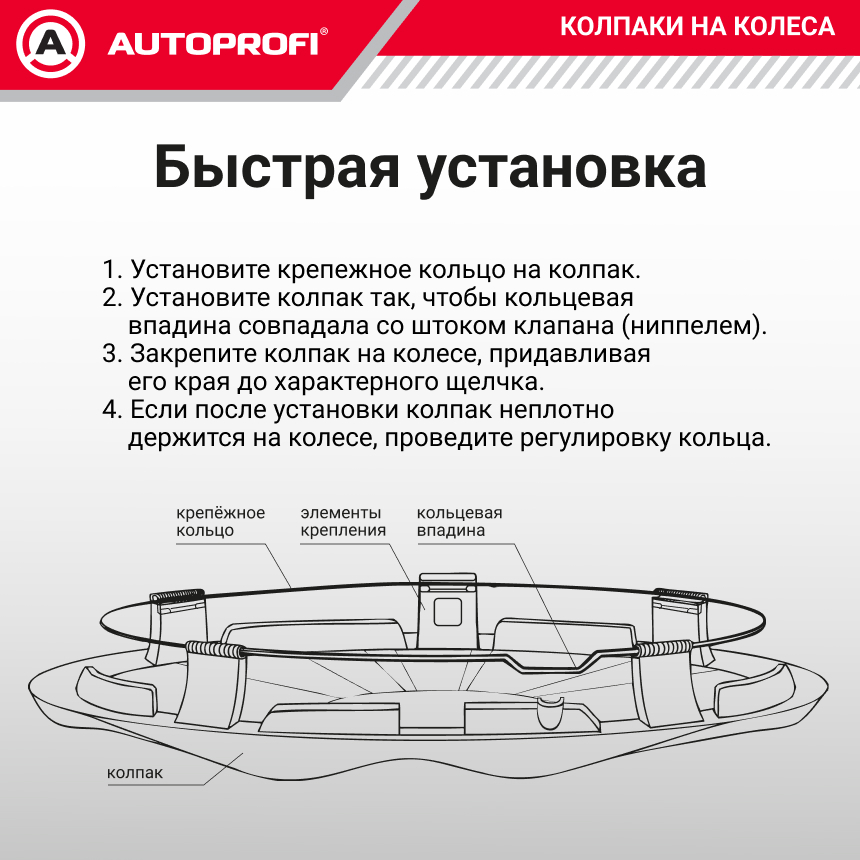 Колпаки на колёса AUTOPROFI WC-2020 SILVER (14)