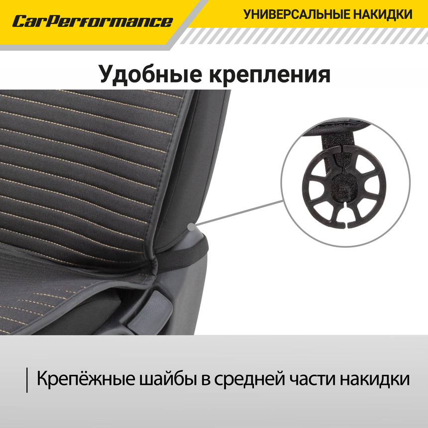 Накидки на передние сиденья "Car Performance", 2 шт., fiberflax CUS-1022 BK/BE