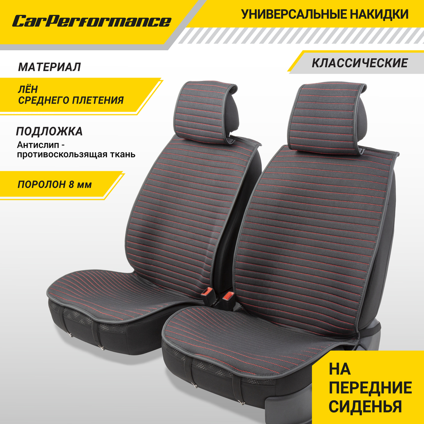 Накидки на передние сиденья "Car Performance", 2 шт., fiberflax CUS-1022 BK/RD