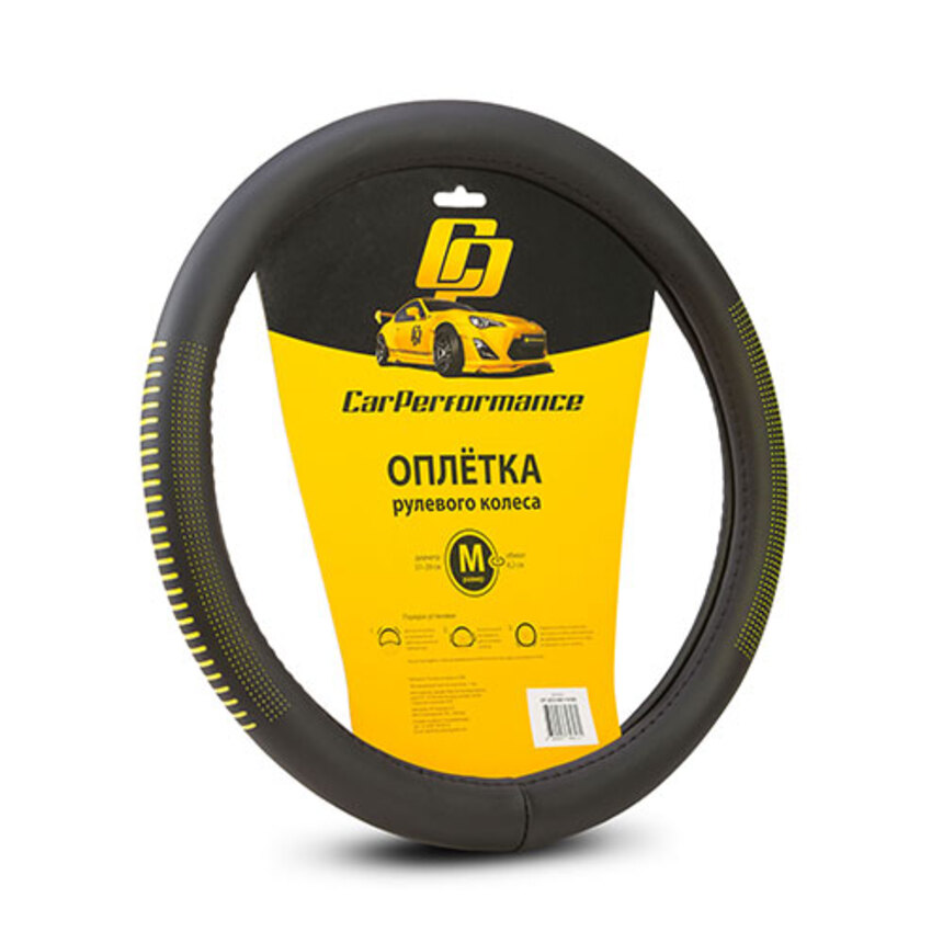 Кожаная оплётка на руль Car Performance с контрастным рисунком CP-2033 BK/YE (M)