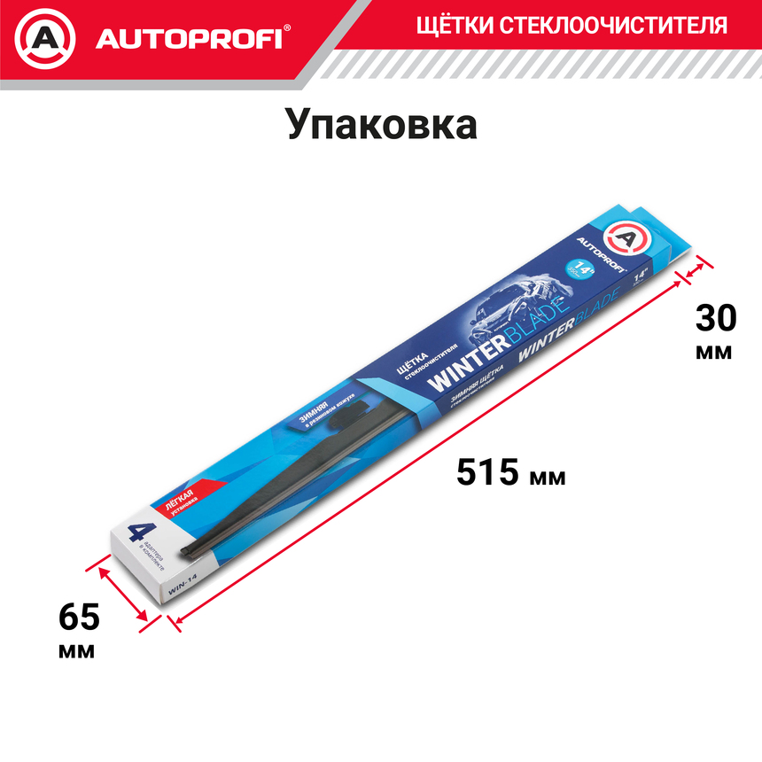 Щётка стеклоочистителя "AUTOPROFI", зимняя, в резиновом кожухе WIN-14