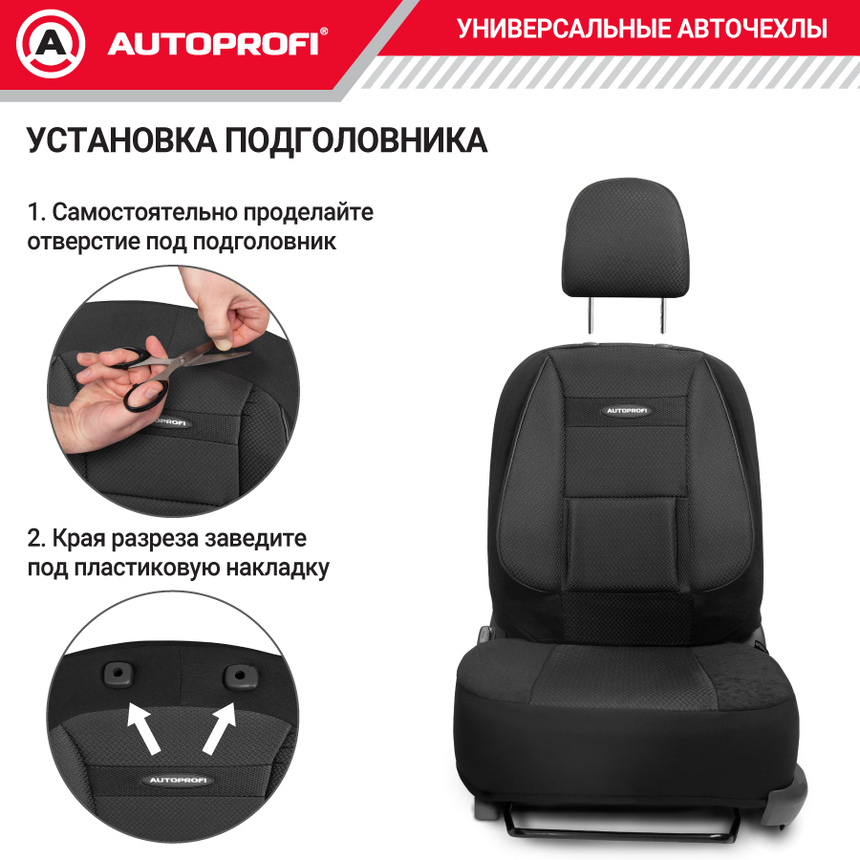 Чехлы на сиденья универсальные COMFORT COM-1105 Attache