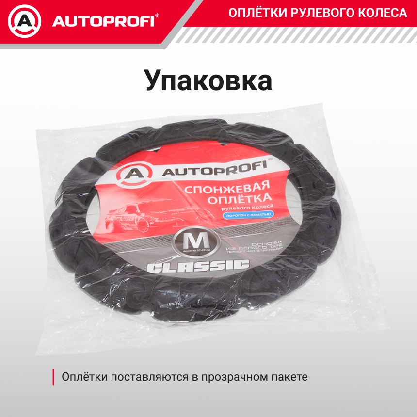 Спонжевая оплетка руля "10 подушек", поролон 2 см. с памятью SP-9030 BK (M)