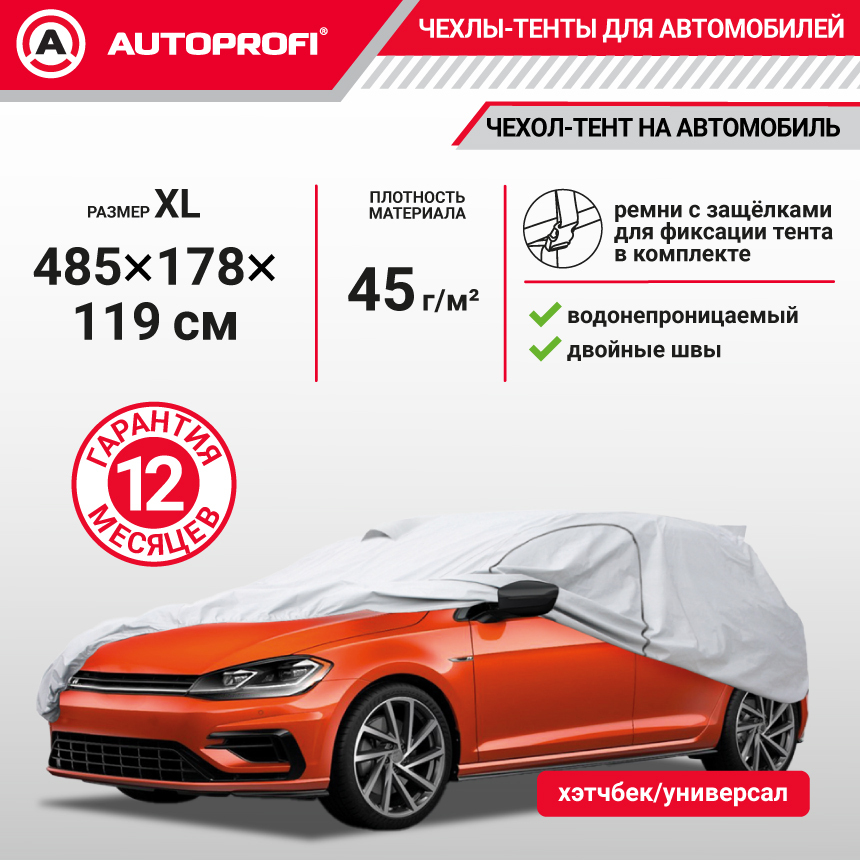 Тент-чехол для автомобиля, универсал (485х178х119 см.) AUTOPROFI UNV-485 (XL)