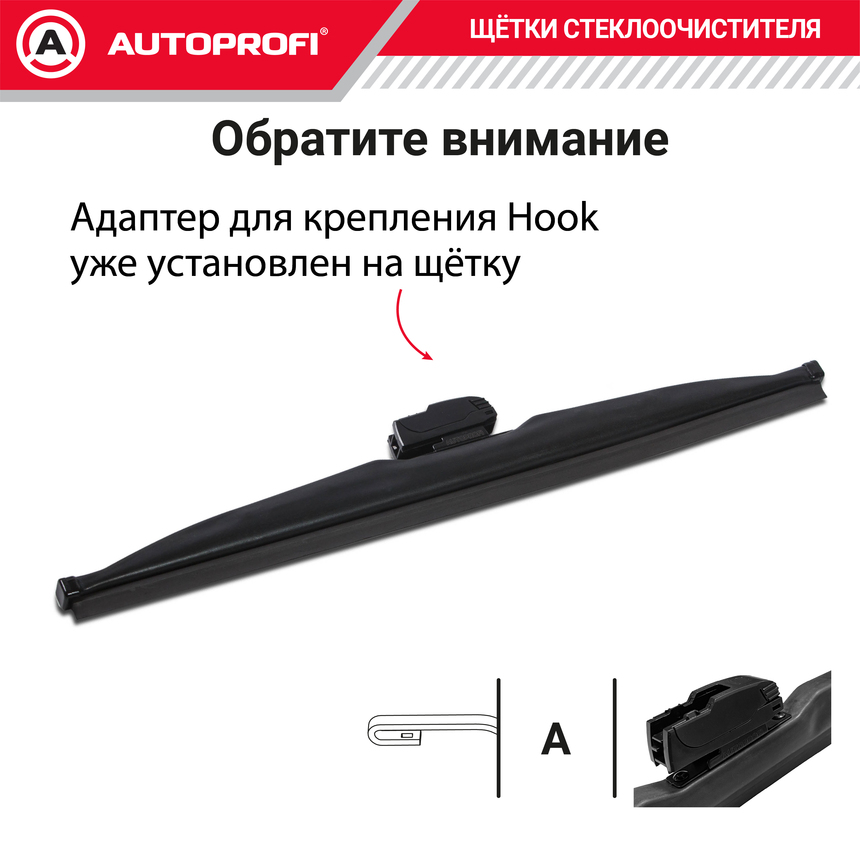Щётка стеклоочистителя "AUTOPROFI", зимняя, в резиновом кожухе WIN-26