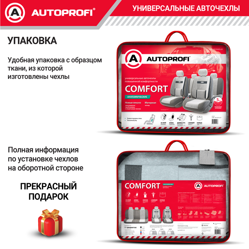 Чехлы на сиденья универсальные COMFORT COM-1105 D.GY/L.GY