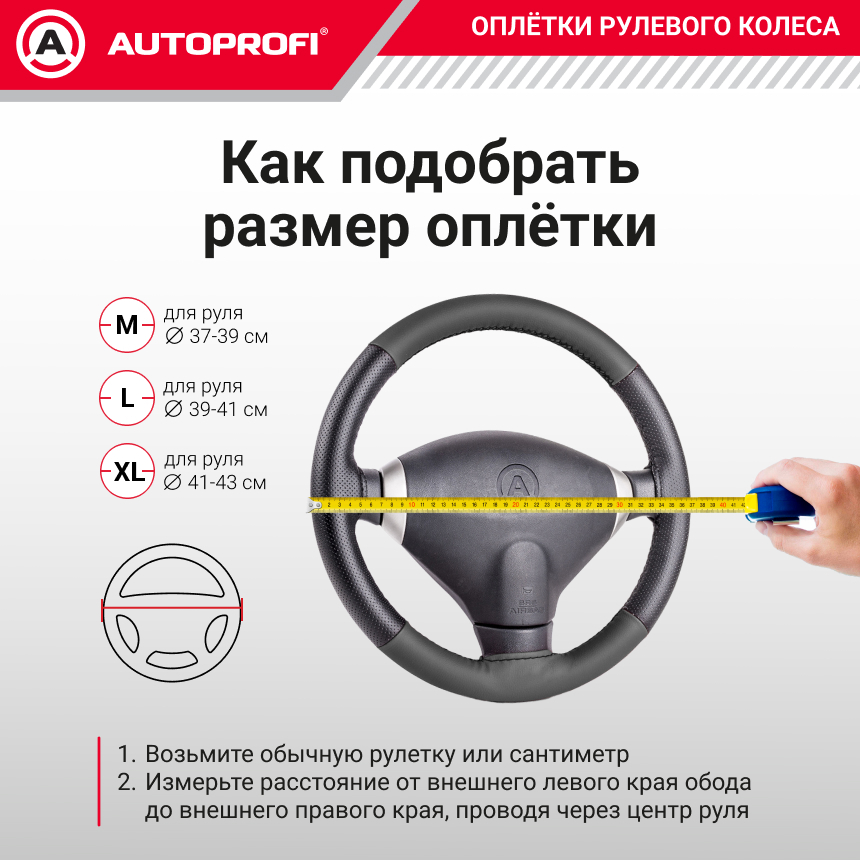 Спонжевая оплетка руля AUTOPROFI SP-9020 BK (L)