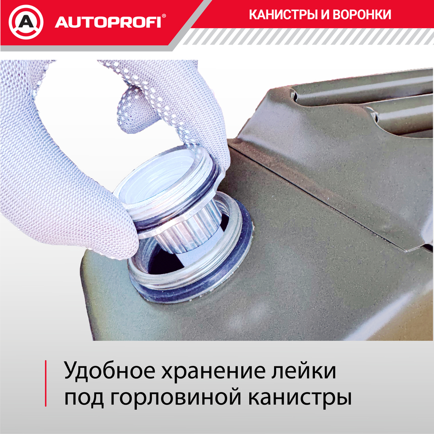 Канистра топливная, сталь 20л. AUTOPROFI KAN-300 (20L)