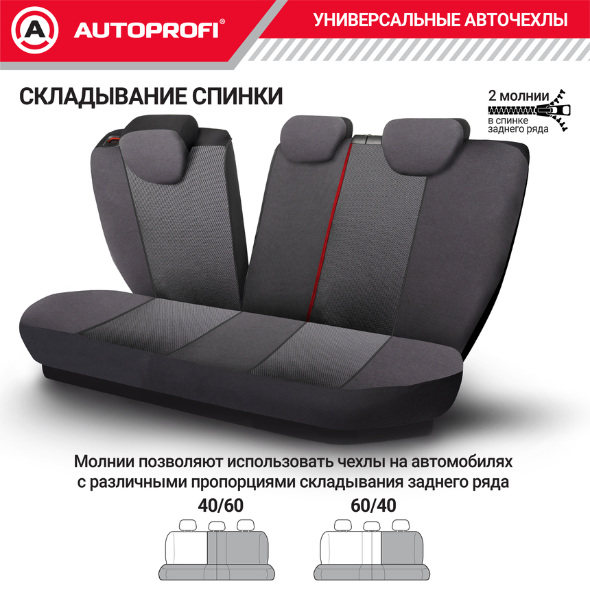 Комплект чехлов на сиденья JACQARD, материал жаккард JAC-1102 Diamond