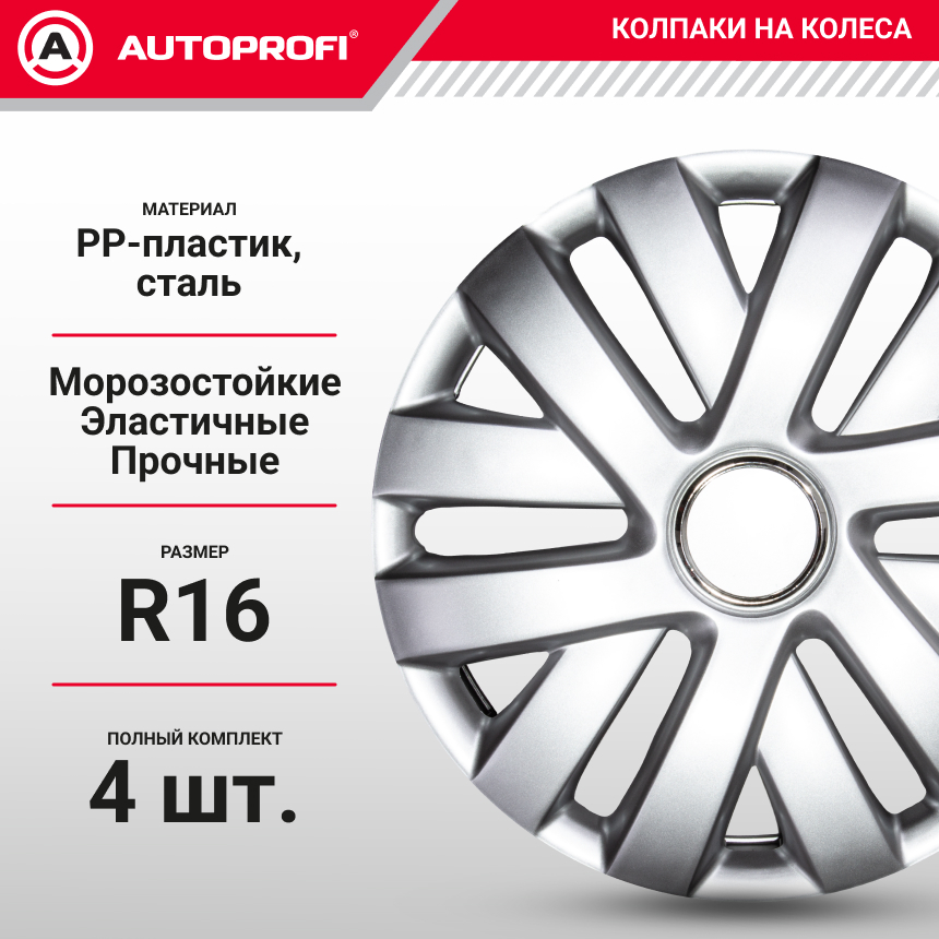 Колпаки на колёса AUTOPROFI WC-1145 SILVER (16)