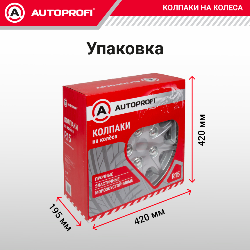 Колпаки на колёса AUTOPROFI WC-2025 SILVER (15)