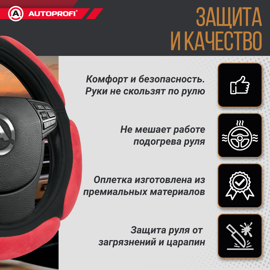 Спонжевая оплетка руля "6 подушек", поролон 2 см. с памятью SP-5026 BK/RD (M)