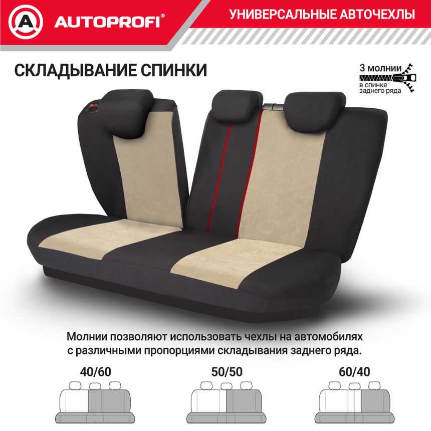 Чехлы на сиденья универсальные серия TT TT-902V BK/L.BE