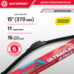 Щетка стеклоочистителя "AUTOPROFI", бескаркасная ULF-15