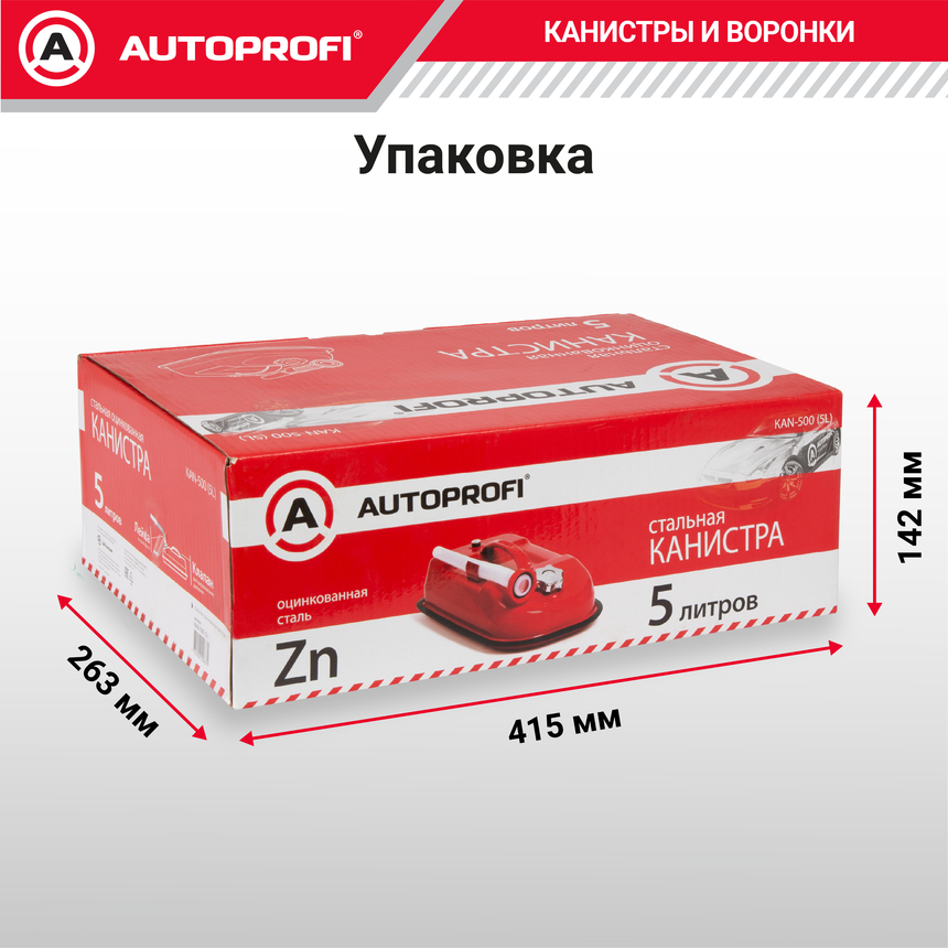 Канистра топливная, сталь AUTOPROFI KAN-500 (5L)