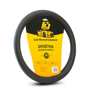 Кожаная оплётка на руль Car Performance с контрастным рисунком CP-2033 BK/BL (M)