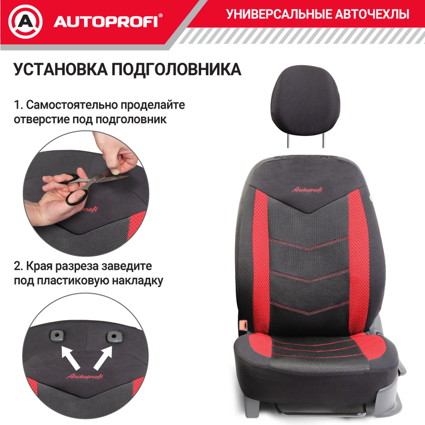 Комплект чехлов на сиденья AEROBOOST, материал объёмная сетчатая ткань AER-1102 BK/RD