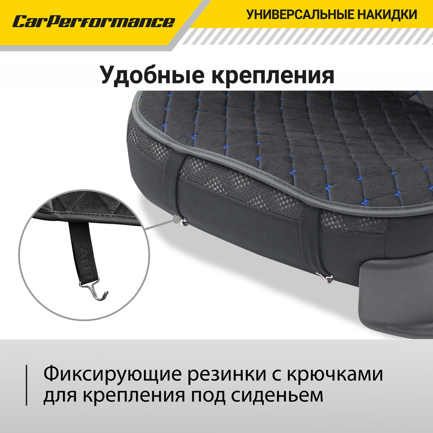 Накидки на передние сиденья "Car Performance", 2 шт., алькантара CUS-1012 BK/BL