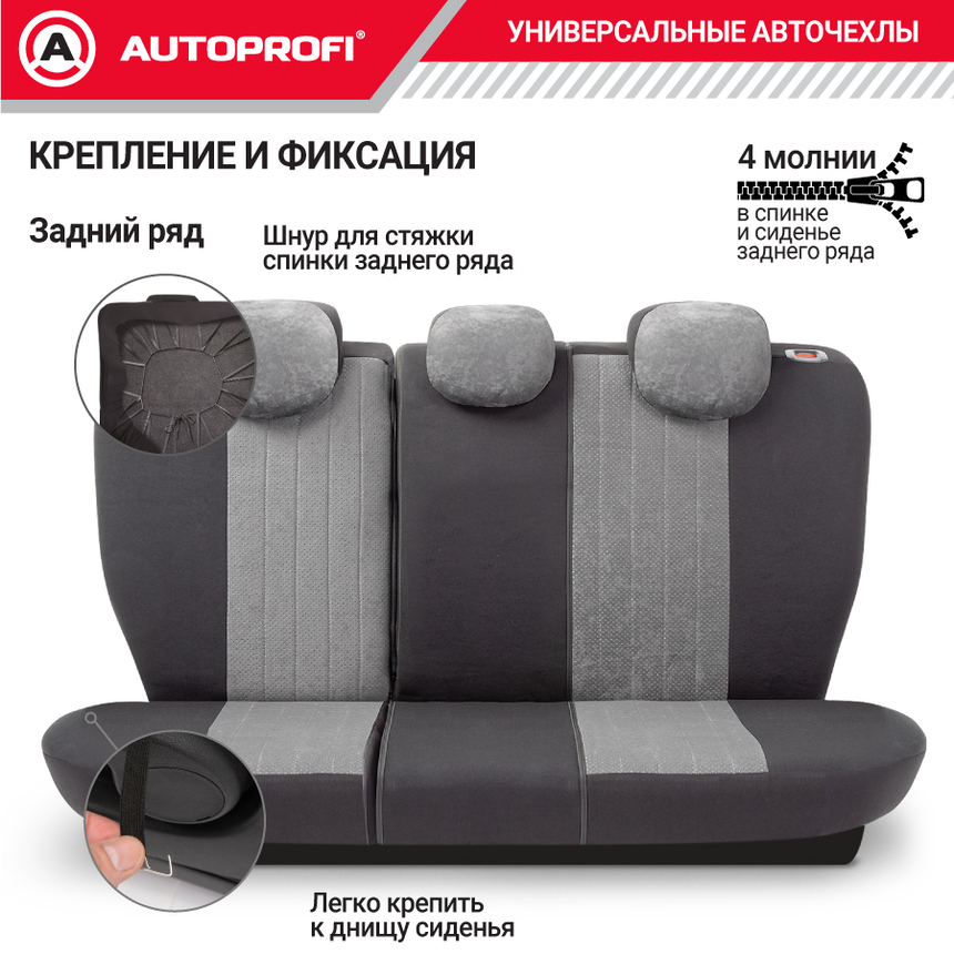 Комплект чехлов на сиденья SIGNATURE, материал велюр SGN-1505 BK/D.GY